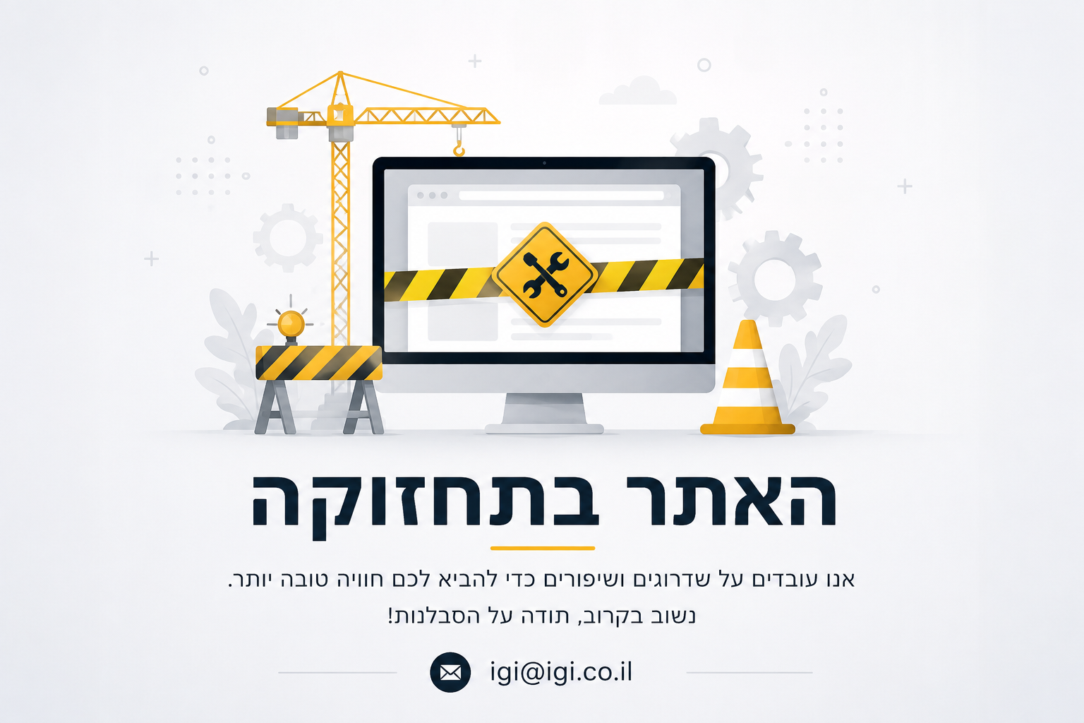 האתר בתחזוקה
